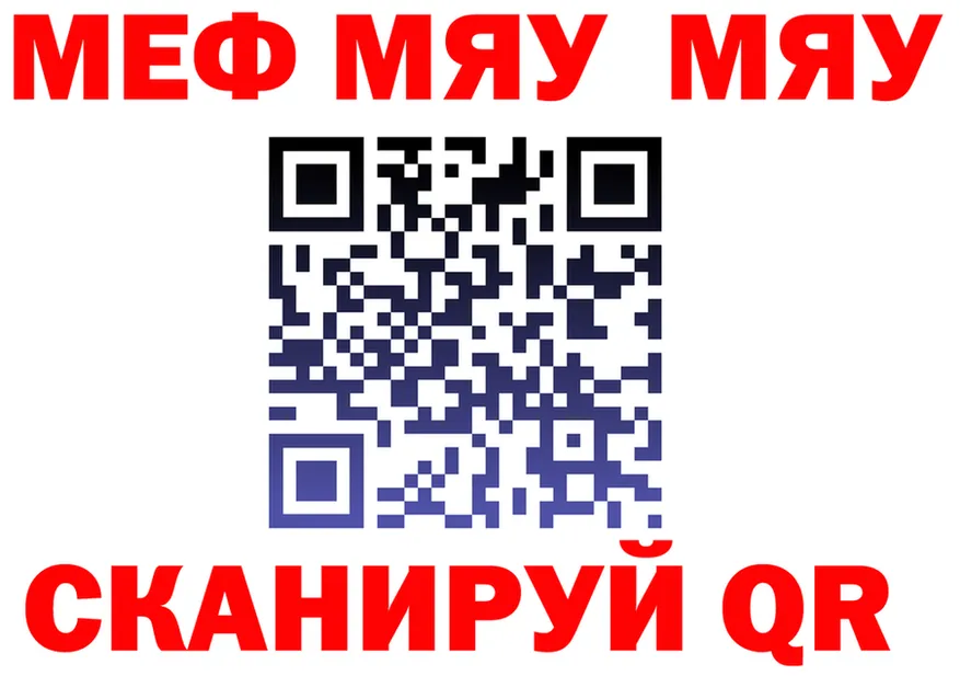 МЯУ-МЯУ 4 MMC зеркало сайты даркнета гидра Заринск